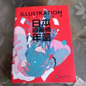 日本插画师年鉴ILLUSTRATION2020令和