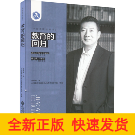 教育的回歸