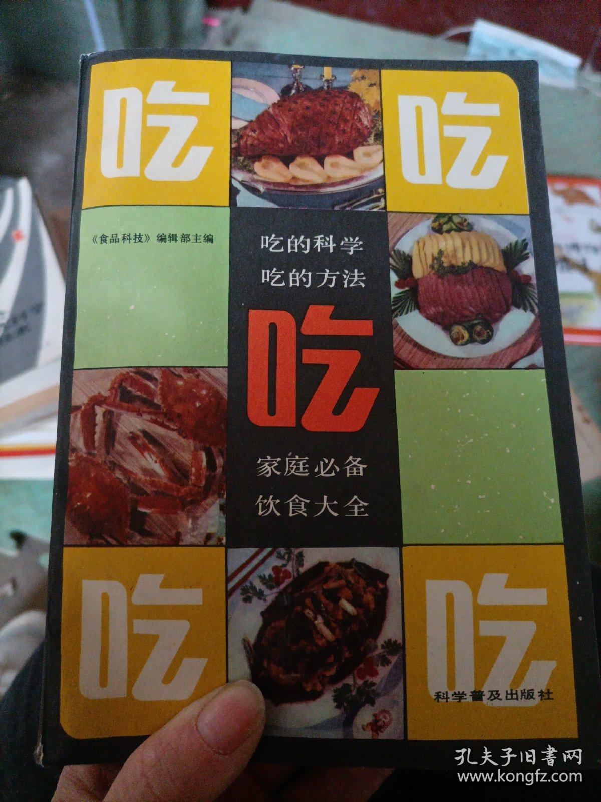 吃的科学，吃的方法，家庭必备，饮食大全