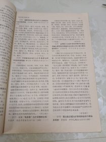 中国医学文摘-中医1983（1-6）、1984（1-6）12本合售