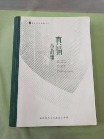 真情小故事（划线多）.。。