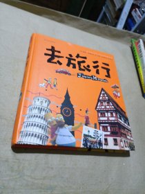 去旅行