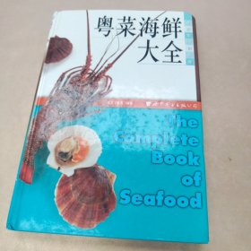 粤菜海鲜大全