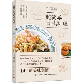 【正版书籍】超简单日式料理