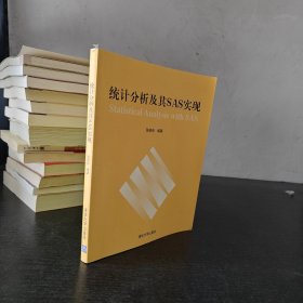 统计分析及其SAS实现