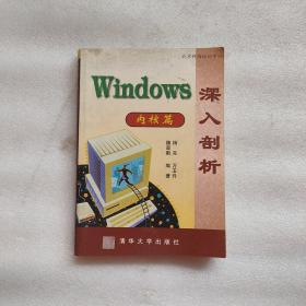 Windows深入剖析.内核篇