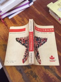 人格变化与最佳选择