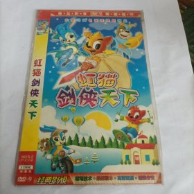 极品影音 震撼视听 大型动画电视连续剧精品 虹猫 剑侠天下