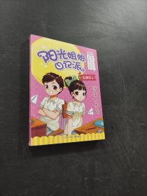 陽(yáng)光姐姐日記派