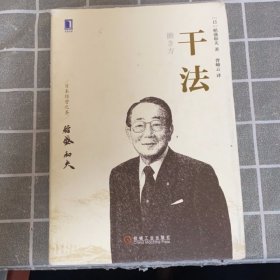 干法