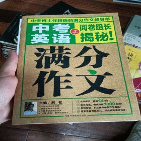 开心作文 中考英语满分作文