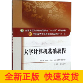 大學(xué)計(jì)算機(jī)基礎(chǔ)教程