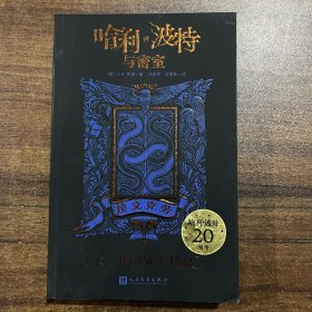 哈利·波特与密室：拉文克劳