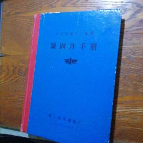 工艺装备工厂标准 紧固件手册