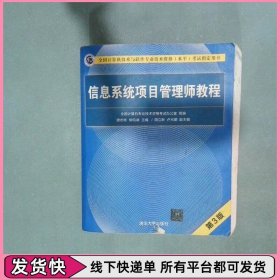 信息系统项目管理师教程第3版