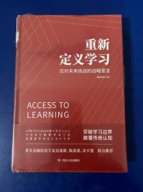 重新定义学习:应对未来挑战的战略宣言