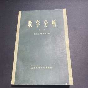 数学分析（下册）
