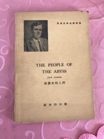 英语文学注释读物 深渊里的人们 THE PEOPLE OF THE ABYSS