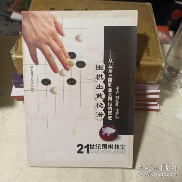 围棋出蓝秘谱:从业余三段到业余四段的跃进