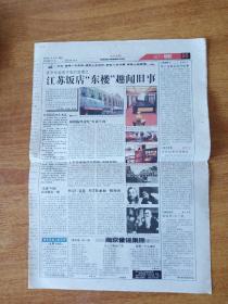 南京晨报2003年1月19日