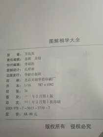 图解相学大全