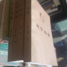 列宁选集（7册合售）