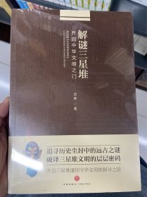 解谜三星堆 开启中华文明之门