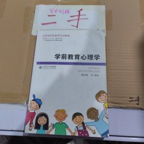 学前教育心理学