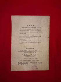 经典老版丨医学三字经白话解（全一册附验方）1961年原版老书！详见描述和图片