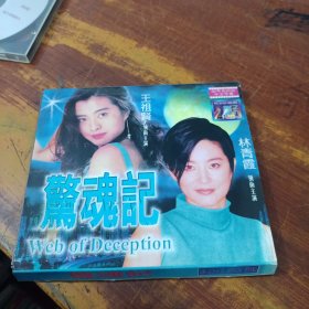 惊魂记 2CD