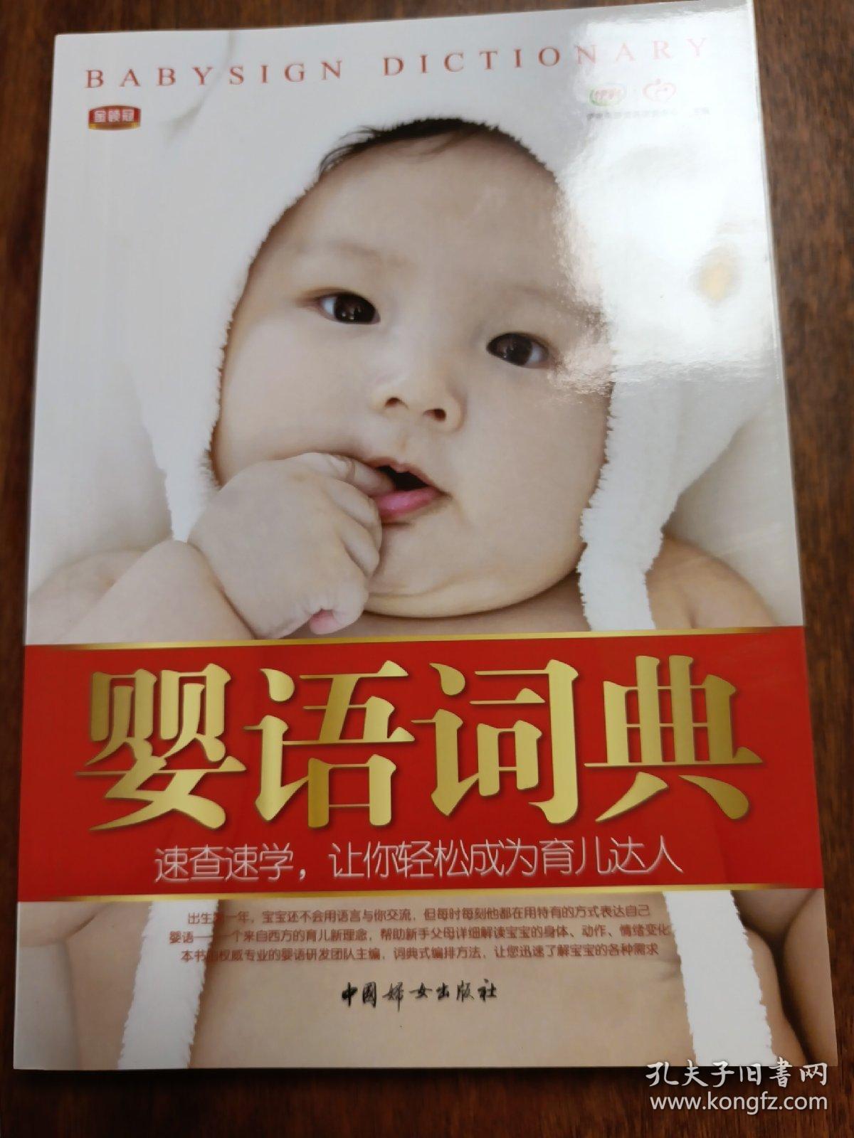 点击查看原图 婴语词典