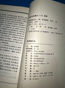 曾国藩反经