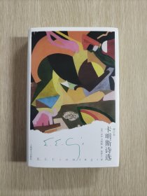 卡明斯诗选 增订本