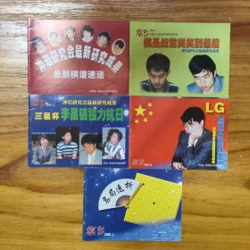 棋艺围棋小册子1999年4.7.11.12、2000年1五本合售