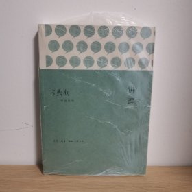 讲理：作文四书之一【正版 塑封 现货图书】