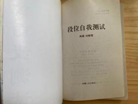 段位自我测试