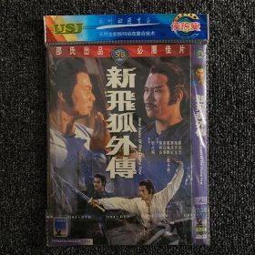 绝版港片系列 DVD 原版绝版 绍氏经典《新飞狐外传》