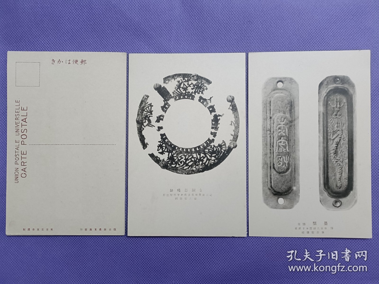 00911 日本 徵古绘叶书 壶镫 墨型 金铜器残缺 日本丸船首龙 等全套六枚全附封套 第四辑 民国时期老明信片 徵古馆陈列