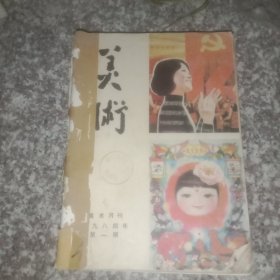 美术（1984 1-6）