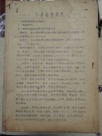 石湾陶瓷厂同石湾陶瓷资料两份（陶瓷专家胡守真旧藏）