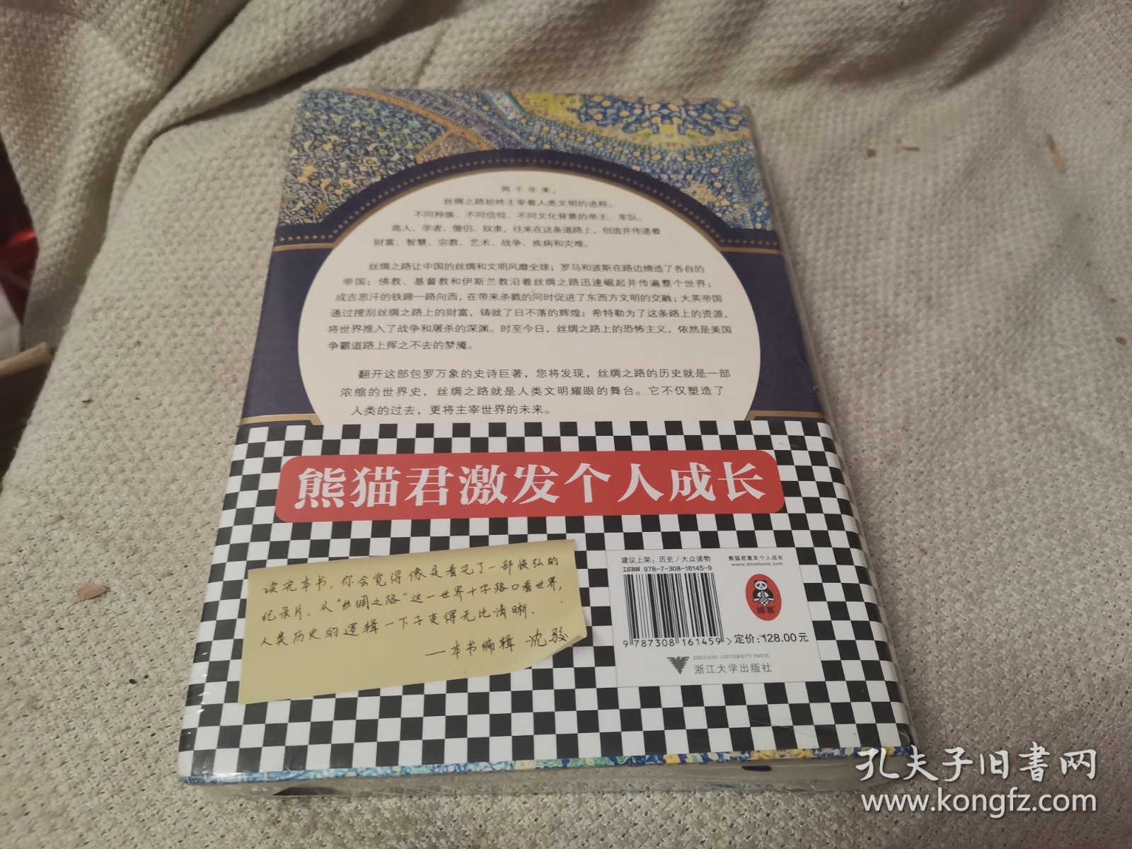 丝绸之路：一部全新的世界史