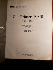 C++ Primer 中文版（第 4 版）