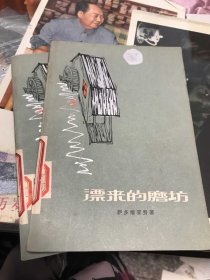 漂来的磨坊