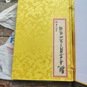 观音菩萨百态妙像图。
