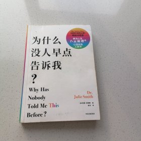 为什么没人早点告诉我？