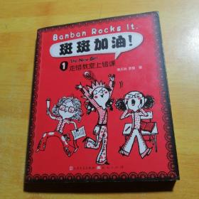 斑斑加油！.1.走错教室上错课