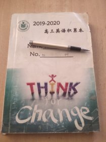 衡水学生积累本 英语