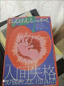 人间失格（精装）太宰治“人生六篇”首次集结，手绘封面，随书附赠纪念书签