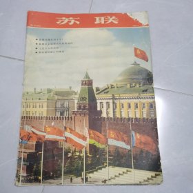 苏联画报1957年10期