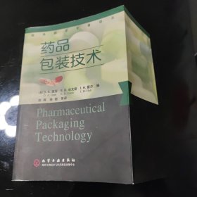 药品包装技术